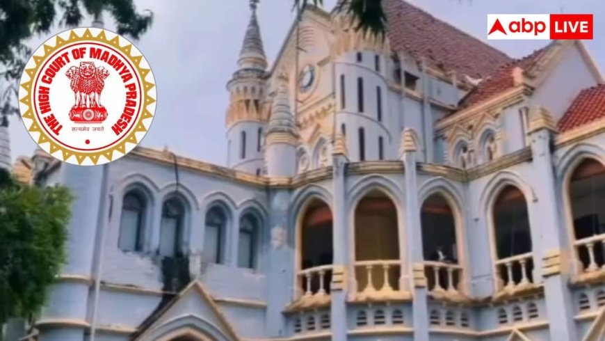 एमपी हाईकोर्ट में सरकारी नौकरी का मौका, 1174 पदों पर होगी सीधी भर्ती