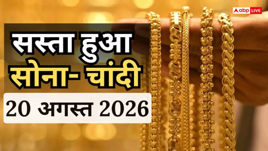 एक दिन में चांदी 5730 रुपए सस्ती, सोना भी धड़ाम, आपके शहर में क्या है गोल्ड-सिल्वर का रेट