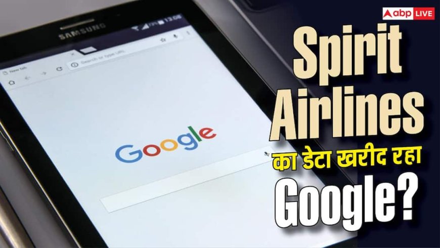 Google-Spirit Airlines डील पर बड़ा खुलासा, कंपनी ने किया साफ