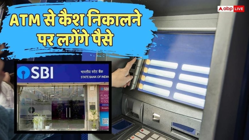 Withdrawal Limit: बार-बार ATM से कैश निकालते हैं, फ्री लिमिट के बाद कितना होगा चार्ज? जानें SBI का नया रेट