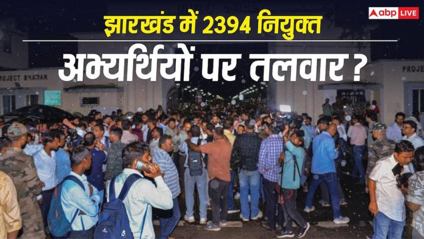 झारखंड में 22 परीक्षाएं रद्द करने पर हाईकोर्ट की रोक, जानें अब आगे क्या होगा? 