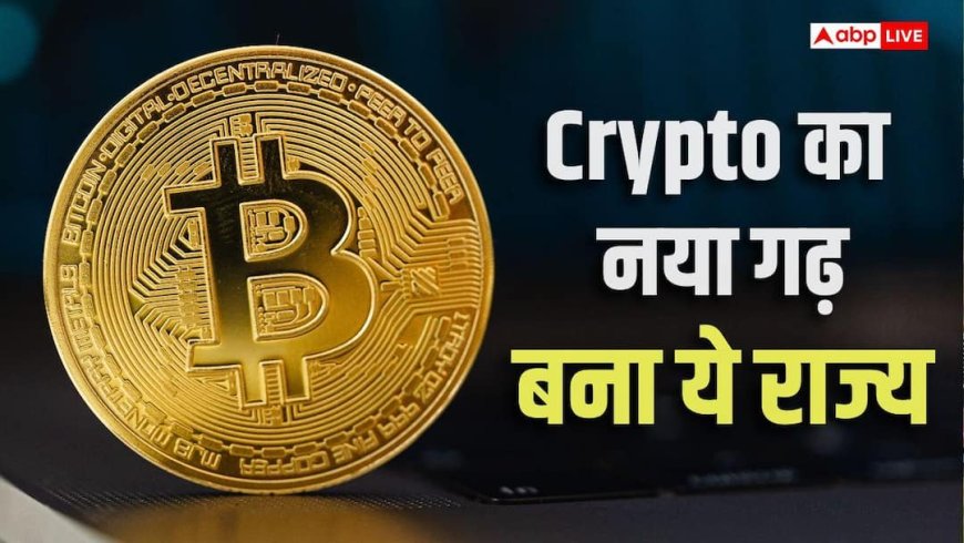 Crypto निवेश में इस राज्य का दबदबा, दिल्ली-मुंबई भी पीछे, चौंका देगा नाम