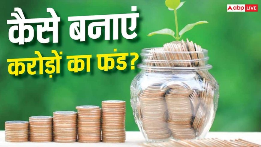 7 करोड़ का फंड बनाना है तो कितनी SIP करनी होगी? समझें 15 साल का पूरा गणित