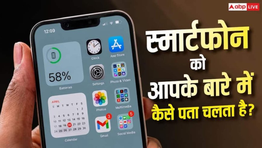 Smartphone को कैसे पता चलता है आप सो रहे हैं या जगे हुए? जानें टेक्नोलॉजी