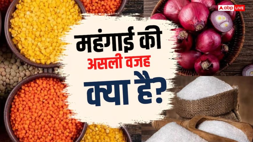 चीनी, प्याज, तेल और दाल सब महंगा, रक्षाबंधन से पहले क्यों बढ़ रही महंगाई?