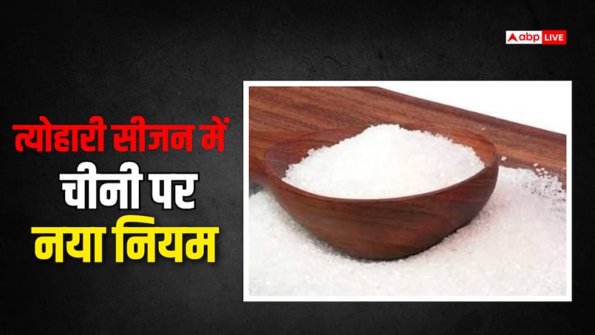 1 सितंबर से हलवाई और बेकरी वालों के लिए नया नियम: 15 दिन से ज्यादा चीनी जमा की तो नपेंगे