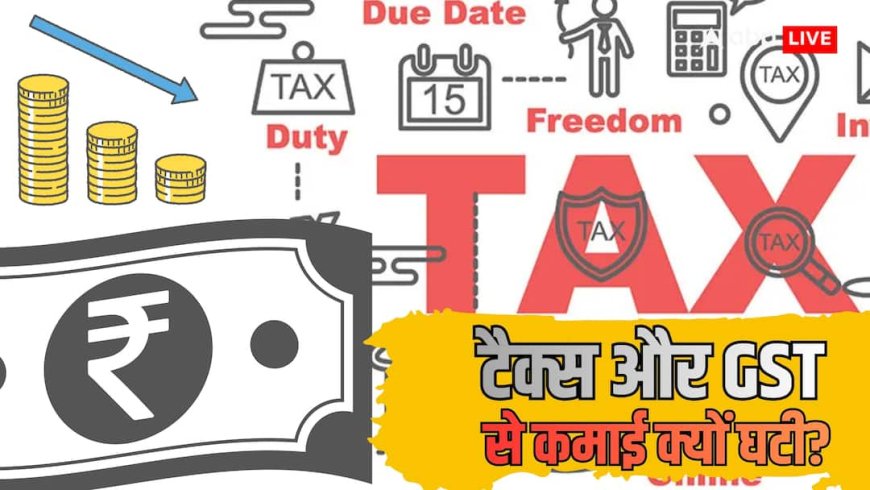 Xप्लेन: कैसे 'इकोनॉमिक सैंडविच' बना सरकारी खजाना? टैक्स-GST कम होने पर भी खर्च बढ़ा