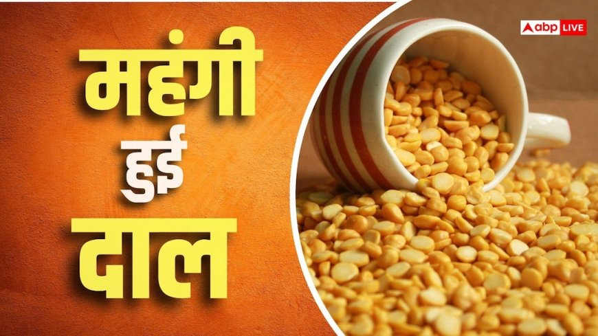 चीनी-प्याज के बाद अब दाल भी महंगी, उड़द से अरहर तक के बढ़े रेट; देखें नई कीमत