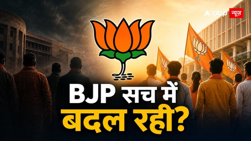 नई टीम और युवा चेहरे, क्या सच में बदल रही BJP? कुंडली ने दिए चौंकाने वाले संकेत