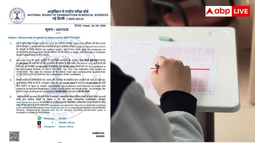 NEET PG 2026 एडमिट कार्ड आज नहीं होगा जारी, NBEMS ने बदली डेट