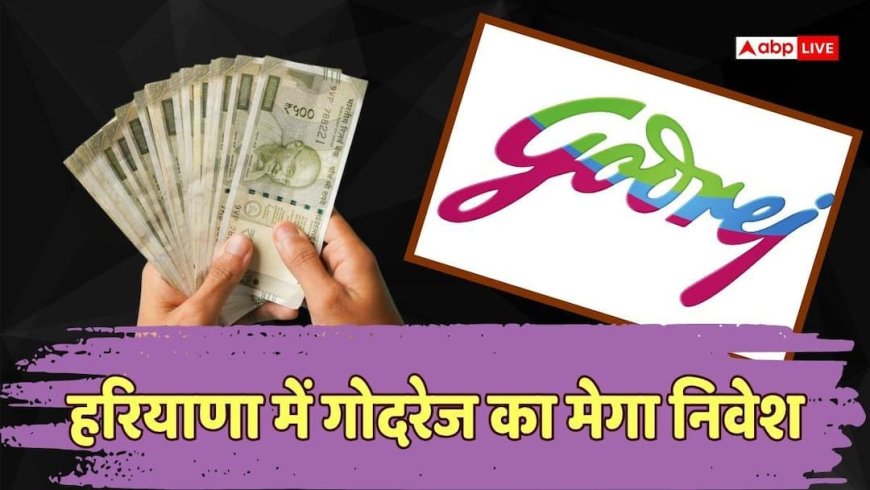 Godrej चमकाएगा हरियाणा की सूरत! 20,000 करोड़ का करेगा निवेश, मिलेंगी 40 हजार नौकरियां