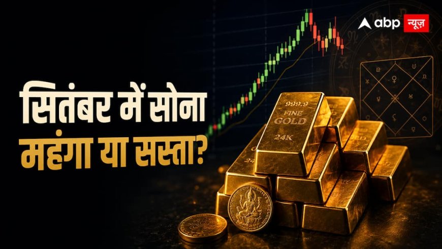 सोना छुएगा नया आसमान या आएगी भारी गिरावट? ग्रह दे रहे बड़े संकेत!