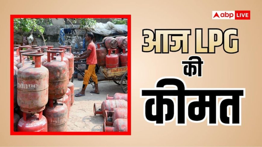 14.2 किलो वाले सिलेंडर का रेट हुआ कम? चेक करें आपके शहर कितने में हो रही बुकिंग