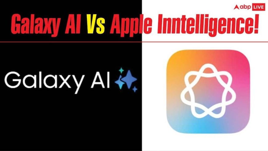 Galaxy AI और Apple Intelligence में कौन है ज्यादा बेहतर? जानें अंतर