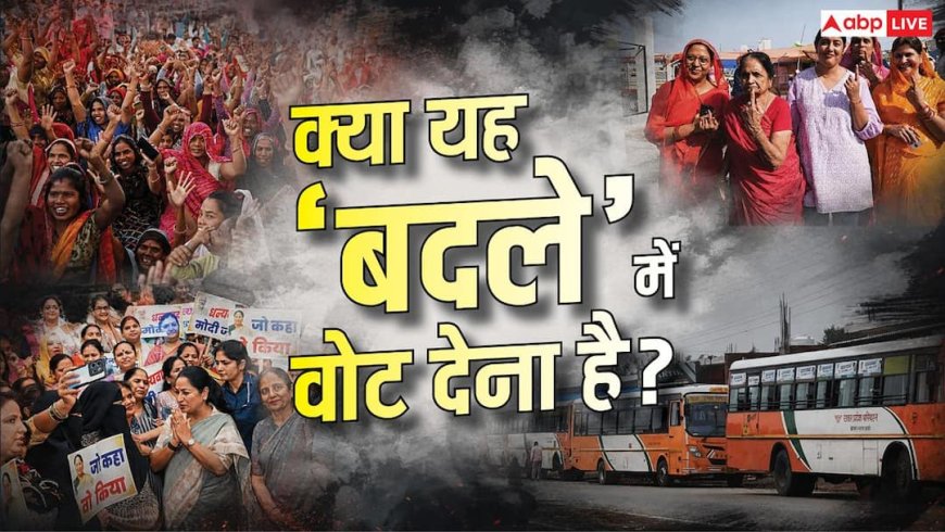 Xप्लेन: महिला वोट बैंक पर सरकारें मेहरबान क्यों? BJP का 'वादा निभाने' का गणित