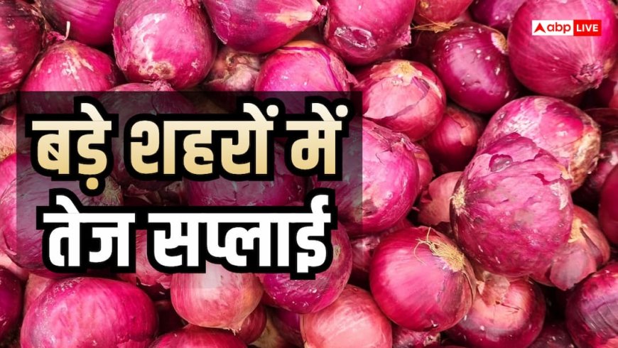 लखनऊ-पटना सहित इन 6 शहरों तक पहुंच रही प्याज, 35 रुपए में मिलेगी