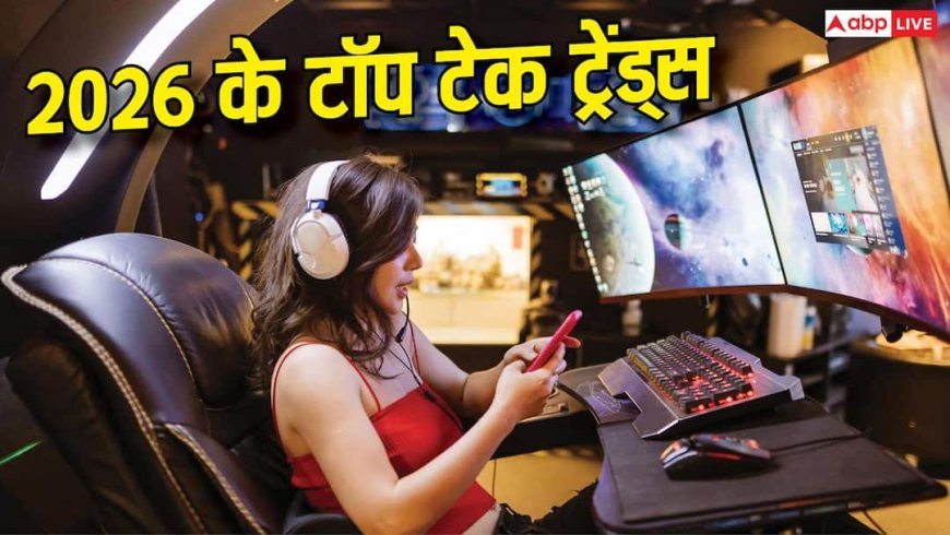 Top Tech Trends 2026: गेमिंग फोन से Mini AI PC तक, ये गैजेट्स हैं खास