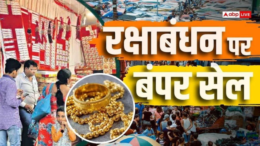 रक्षाबंधन पर 4000 करोड़ का कारोबार, बाजारों में ज्वैलरी की जबरदस्त मांग