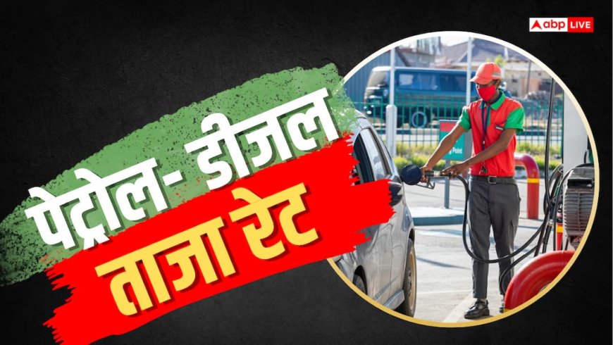 आज CNG के साथ पेट्रोल- डीजल के भी बदले दाम? जानें महंगा हुआ कि सस्ता