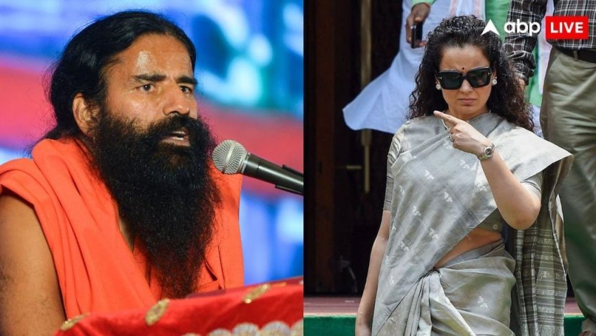 बाबा रामदेव ने कंगना रनौत को भिजवाए गिफ्ट, जानें क्या बोलीं बीजेपी सांसद