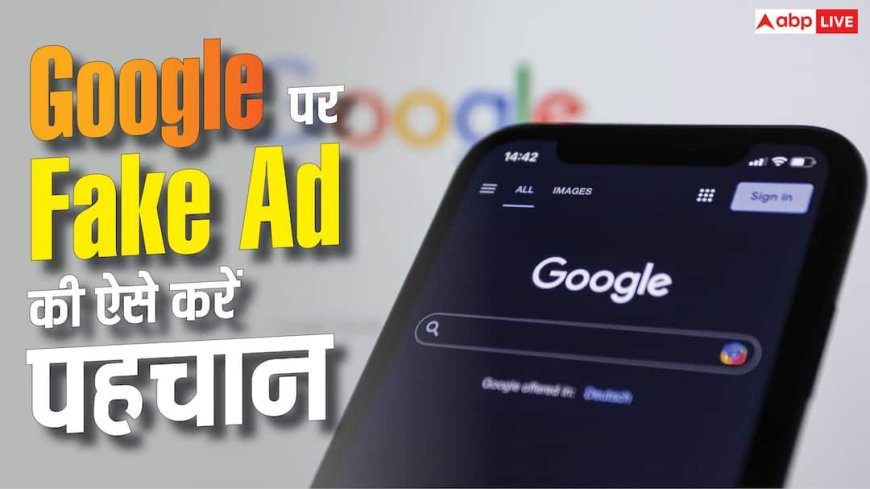 Google पर दिखने वाले Ads से कैसे हो रहा बड़ा Scam?