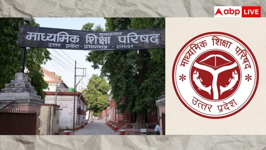 10वीं की मार्कशीट पर बार-बार नहीं बदल पाओगे जन्मतिथि, UP Board ने सख्त कर दिए नियम