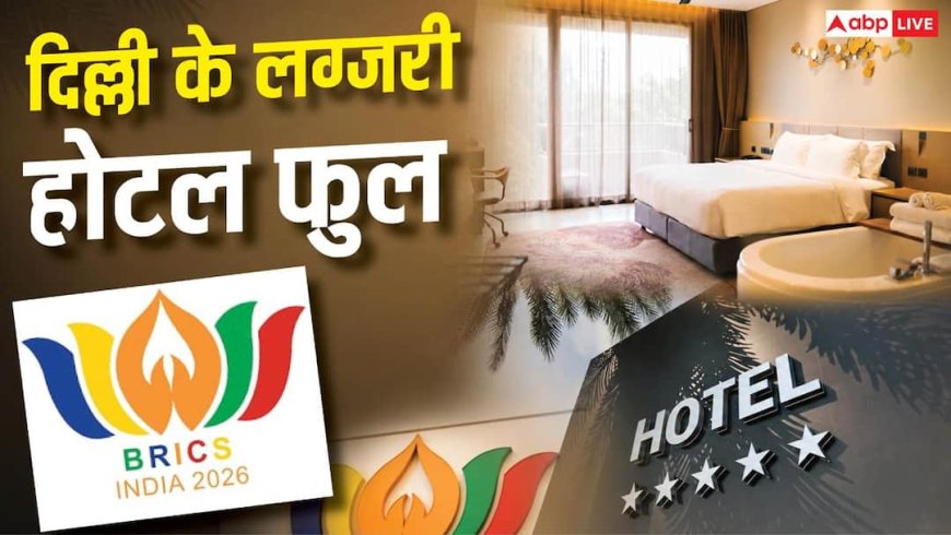 BRICS समिट: दिल्ली के लग्जरी होटल फुल, कई गुना बढ़ा कमरों का किराया