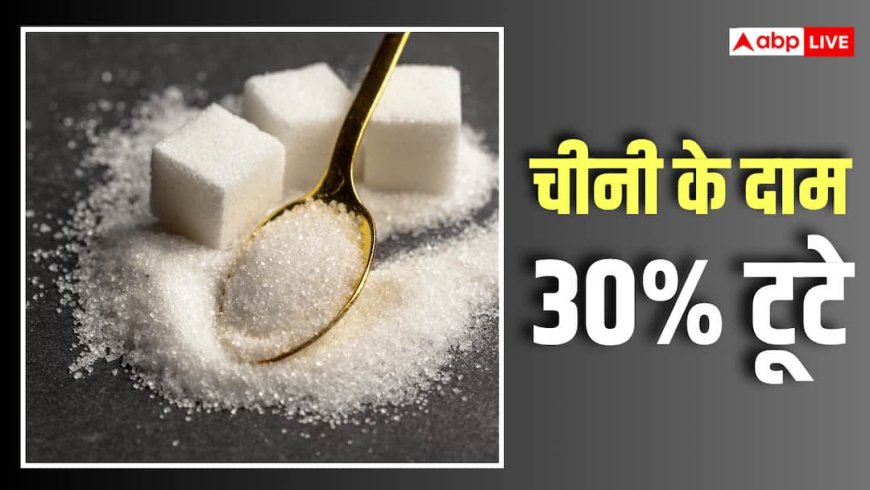 चीनी 30% हुई सस्ती, दुकानों पर गिरावट का असर दिखने में लगेंगे 10 दिन