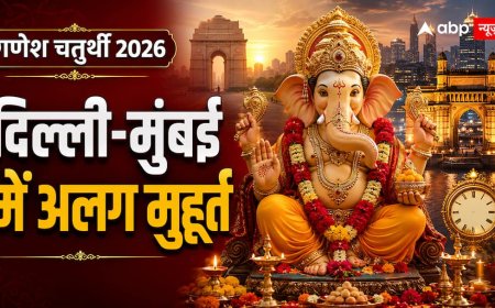 Ganesh Chaturthi 2026: दिल्ली और मुंबई में एक समय पर नहीं बैठेंगे बप्पा, नोट करें सही मुहूर्त