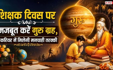 कुंडली में कमजोर 'गुरु' बिगाड़ता है करियर? शिक्षक दिवस पर जरूर आजमाएं ये 5 असरदार उपाय