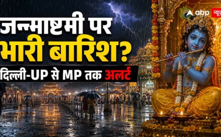 कान्हा के जन्म पर बरसेंगे बादल? गुरु-शनि दे रहे बड़ा संकेत