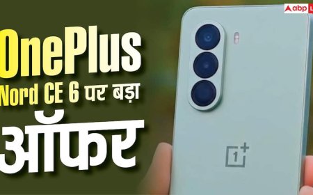 OnePlus Nord CE 6 पर बड़ा प्राइस ड्रॉप, यहां मिल रहा डिस्काउंट