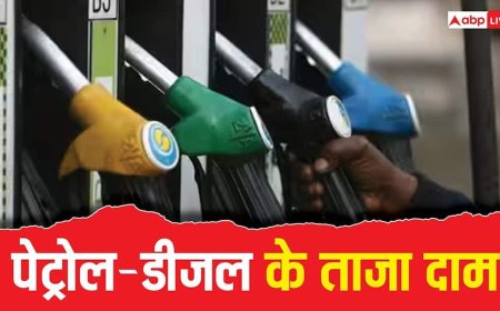 Petrol- Diesel Price Today: जारी हुए पेट्रोल-डीजल के नए रेट, जानें आपके शहर में कितना है भाव