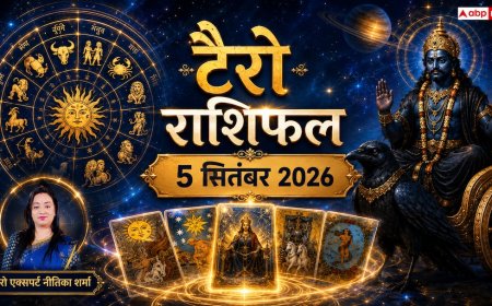 टैरो राशिफल 5 सितंबर 2026: कर्क राशि वालों को इंक्रीमेंट का तोहफा, मिथुन को मिलेगी मनचाही सफलता; जानें 12 राशियों का भाग्य