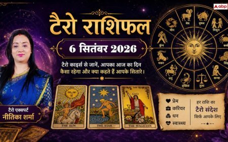 टैरो राशिफल 6 सितंबर 2026: मीन राशि को पद-प्रतिष्ठा का लाभ, धनु को आकस्मिक धन लाभ; जानें मेष से मीन का भाग्य