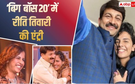 'बिग बॉस 20' में रीति तिवारी की धमाकेदार एंट्री, बेटी को छोड़ने पहुंचे मनोज तिवारी