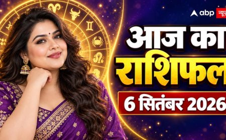 आज का राशिफल 6 सितंबर 2026: रविवार को चंद्रमा-मंगल साथ, किसकी कमाई बढ़ेगी और किसका बजट बिगड़ेगा?