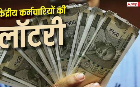 DA Hike: त्योहारों से पहले बरसेगा पैसा, 1 से लागू होगा नया महंगाई भत्ता