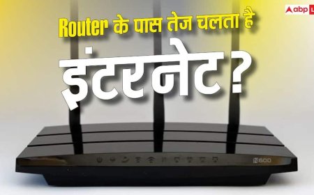 क्या Router के पास सबसे तेज इंटरनेट चलता है? जानिए क्या है सच्चाई