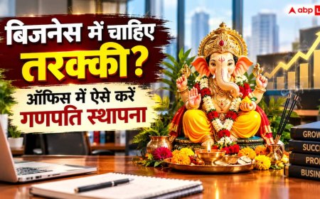 Ganesh Chaturthi: घर और ऑफिस की गणेश स्थापना में क्या है बड़ा अंतर? बप्पा को दफ्तर लाते वक्त ध्यान रखें ये जरूरी बातें