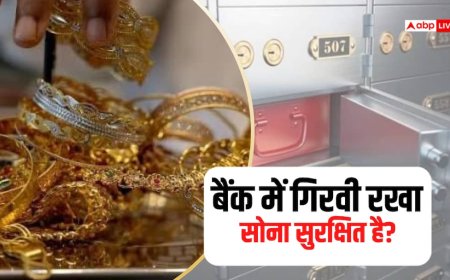 बैंक से चोरी हुआ गिरवी सोना तो कैसे मिलेगा मुआवजा और ब्याज?