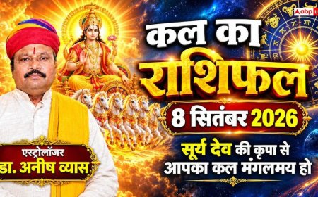 Kal Ka Rashifal 8 September 2026: मंगलवार को हनुमान जी की कृपा से इन राशियों को मिलेगा अटका धन, जानें मेष से मीन कल का राशिफल