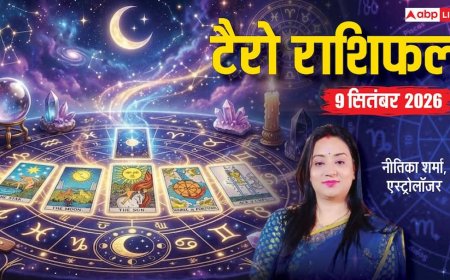 टैरो राशिफल 9 सितंबर 2026: मिथुन-सिंह को निवेश में सफलता, मकर-कर्क रखें ये सावधानी, जानें मेष से मीन का भाग्य