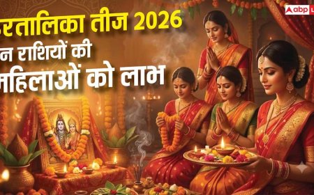 हरतालिका तीज पर 4 महासंयोग, इन 4 राशियों की स्त्रियों के खुलेंगे सौभाग्य के द्वार!