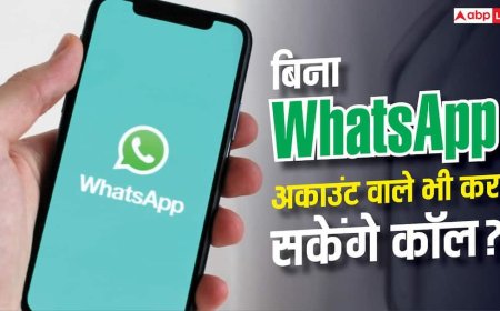 बिना WhatsApp अकाउंट के भी कर सकेंगे कॉल! जल्द आ रहा है ये नया फीचर