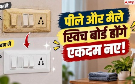 Switchboard Cleaning: सफेद से काले हो गए हैं घर के स्विच बोर्ड, इस तरीके से करें सफाई
