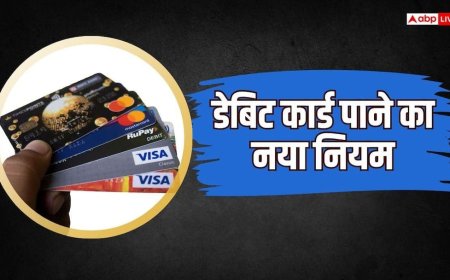 अब सीधे ATM से निकलेगा नया डेबिट कार्ड, कैसे काम करेगी नई व्यवस्था?