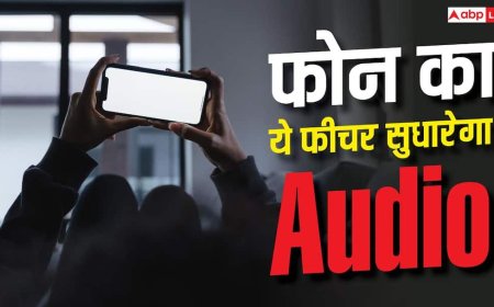 महंगा Mic खरीदने से पहले जानें, iPhone का ये Audio Feature