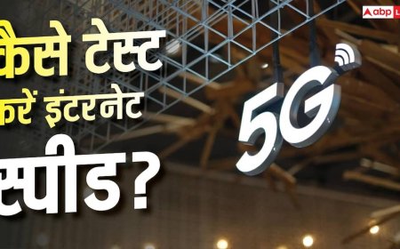 घर के Wi-Fi की स्पीड कितनी होनी चाहिए? ऐसे फटाफट करें टेस्ट