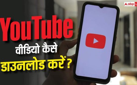 YouTube Videos कैसे डाउनलोड करें? जानें कौन-सा तरीका है पूरी तरह Legal